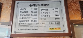 설악추어탕