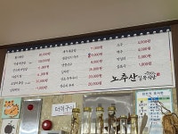노추산길목식당