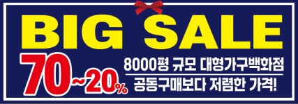 자이언트가구백화점