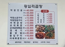 왕십리곱창