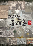 그시절동태촌 숭의점
