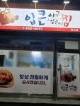 입큰아구&알곤이찜 여수점
