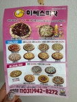 미쎄스피자 봉일천점