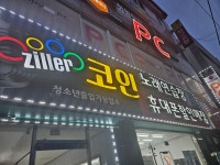 질러코인노래연습장