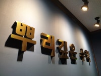 뿌리깊은수학 학원