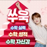 빨간펜수학의달인 대전버드내점