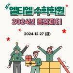 엘티엘 수학학원