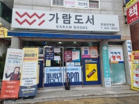 가람도서본점