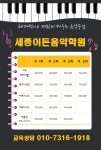 세종이든음악학원