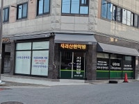 지리산한약방