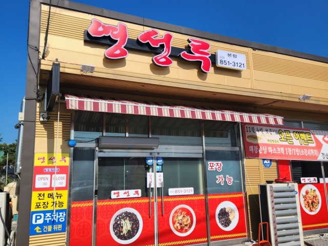 영성루 본점