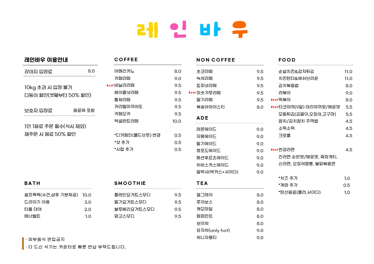 레인바우애견카페 이미지