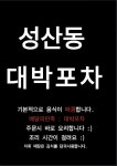 대박포차