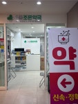 5층조은약국