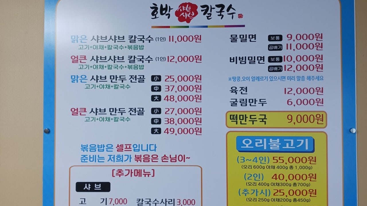 호박샤브샤브칼국수