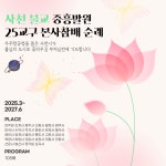 반야사
