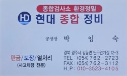 현대종합정비