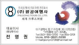 팔공여행사