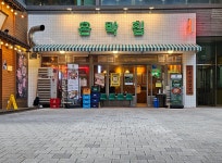 은박집