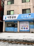 책통클럽 공필왕 독서논술교습소