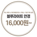 으뜸아이안경 범일점