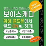 위례 골프온