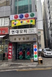 준당구장