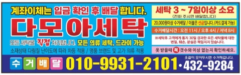 다모아세탁