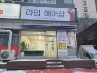 라임헤어샵