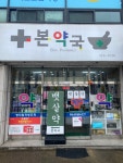 본약국