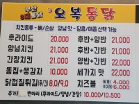 오복통닭 명지점