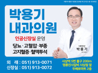박용기내과의원