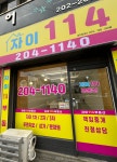 자이114공인중개사사무소