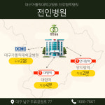 전인병원