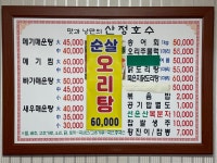 산정호수가든