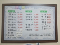 방촌한우식육식당