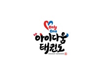 아이다움태권도