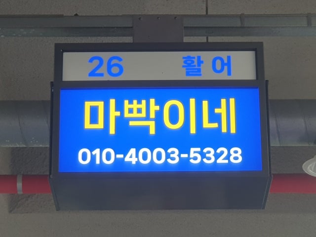 마빡이네