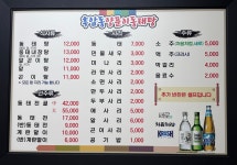 양푼이동태탕