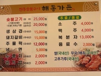 해동가든