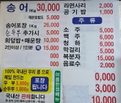 평창송어횟집