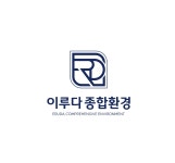 이루다종합환경