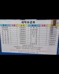 다모아세탁