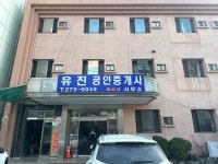 유진공인중개사사무소