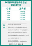 에프씨 파주 주니어&풋살장