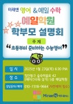 미래엔 예일학원