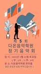 다온음악학원