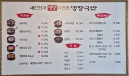 대한민국 명장이 만든 명장국밥 효촌점