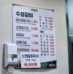 수성갈비