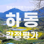 한봉수감정평가사사무소
